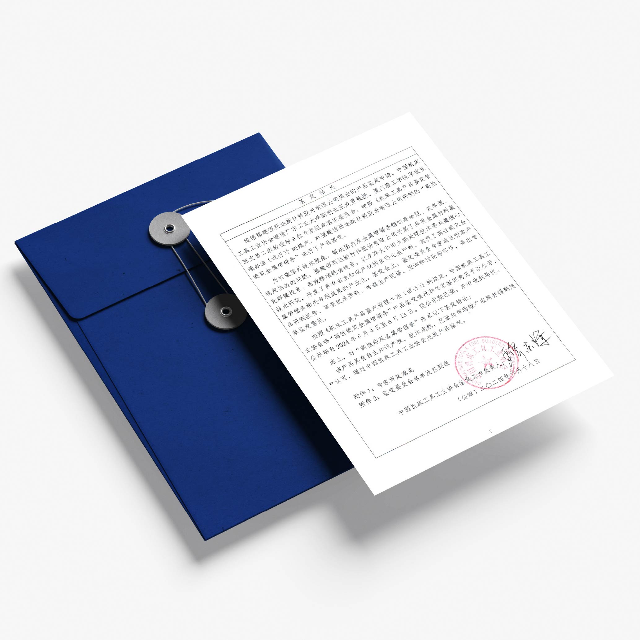 高性能双金属带锯条--产品技术达到国际先进水平